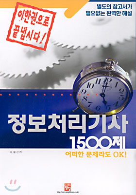 정보처리기사 1500제