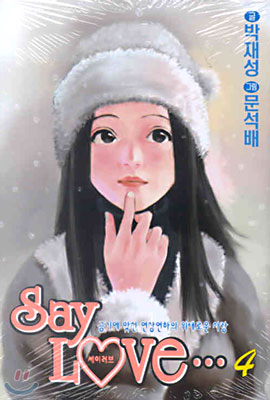 Say Love 세이 러브 4