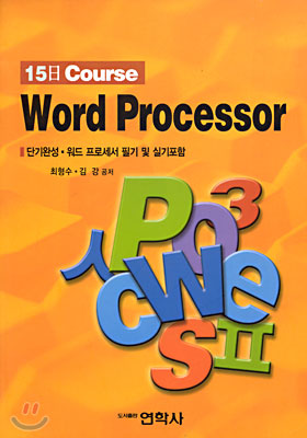 15일 Course Word Processor