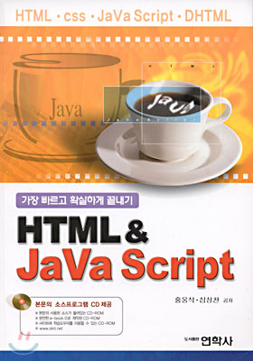 HTML &amp; Java Script