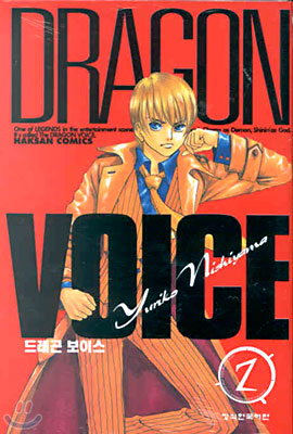 DRAGON VOICE 드래곤 보이스 2