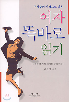 여자 똑바로 읽기