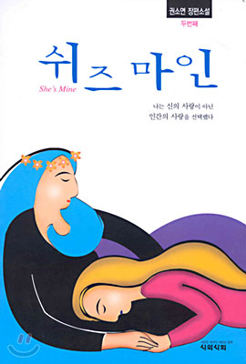 쉬즈 마인 두번째