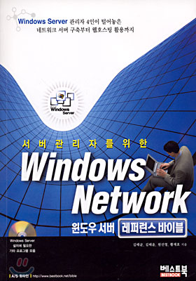 Windows Network 윈도우 서버 레퍼런스 바이블