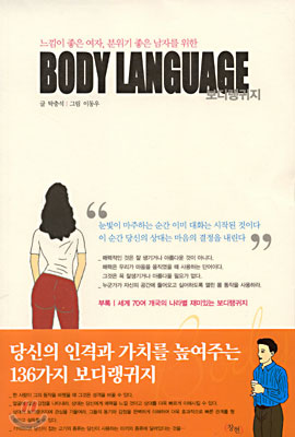 BODY LANGUAGE 보디랭귀지