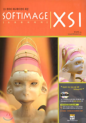 (SOFTIMAGE) XSI