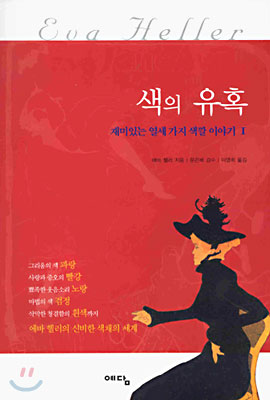 색의 유혹 1