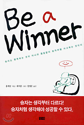 Be a Winner