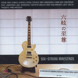 六絃の至尊 (육현의 지존) / Six-String Maestros