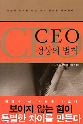 CEO 정상의 법칙