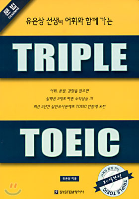 TRIPLE TOEIC