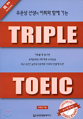 TRIPLE TOEIC