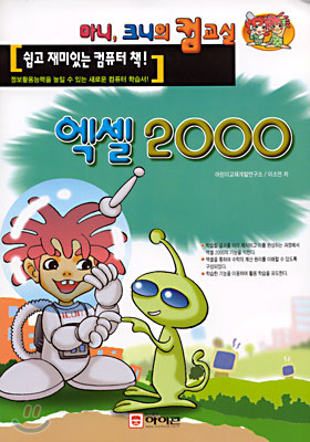 엑셀 2000