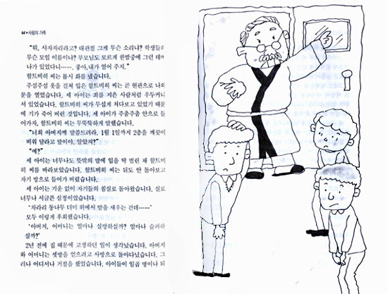 사랑의 가족