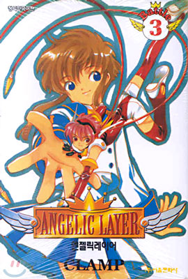 ANGELIC LAYER 엔젤릭 레이어 3