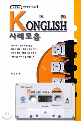 Konglish 사례 모음