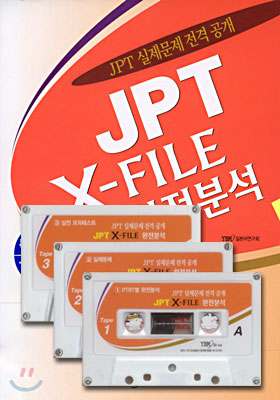 JPT X-FILE 완전분