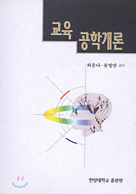 교육공학개론