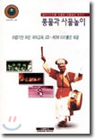 풍물과 사물놀이 - 2CD