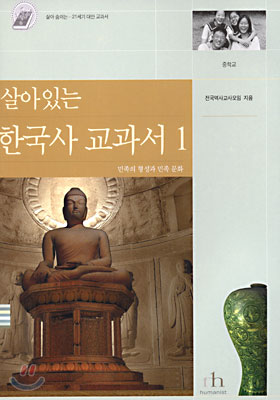 살아있는 한국사 교과서 1
