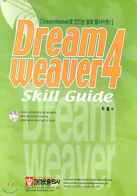 Dreamweaver4 (드림위버4) Skill Guide