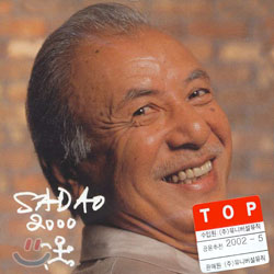 Sadao Watanabe - Sadao 2000