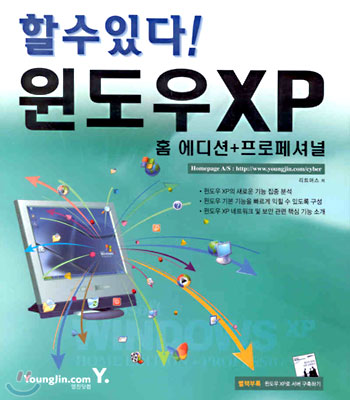 (할수있다!) 윈도우 XP : 홈 에디션+프로페셔널