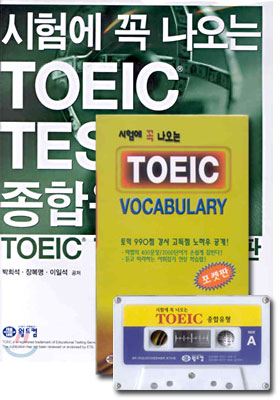 시험에 꼭 나오는 TOEIC TEST 종합유형