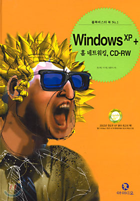 [50%할인] Windows XP + 홈네트워킹, CD-RW