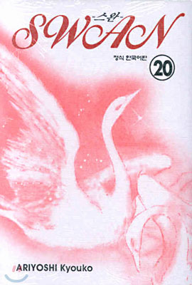 SWAN 스완 20