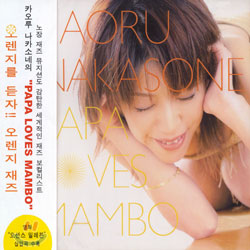 Kaoru Nakasone - Papa Loves Mambo
