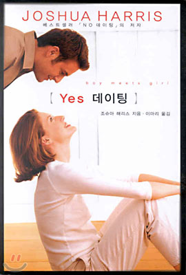 [중고-상] Yes 데이팅