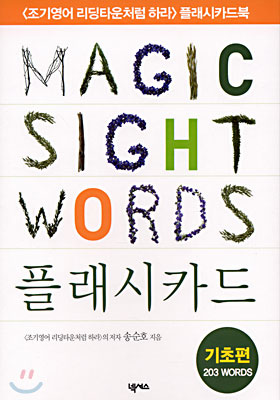 MAGIC SIGHT WORDS 플래시카드 기초편