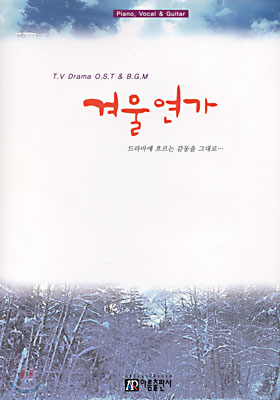 겨울연가