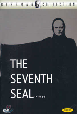 제7의 봉인 The Seventh Seal