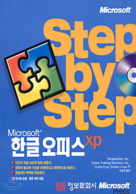 Step by Step 한글 오피스 XP