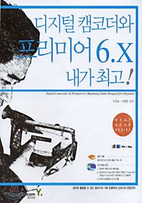 디지털 캠코더와 프리미어 6.X : 내가 최고!