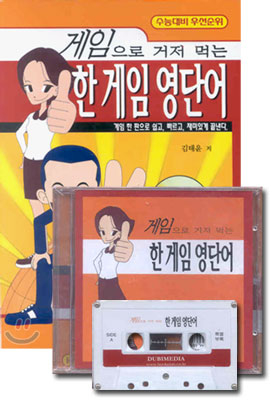 한게임 영단어