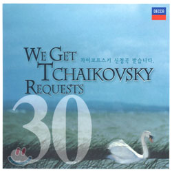 We Get Tchaikovsky Requests - 차이코프스키 신청곡 받습니다