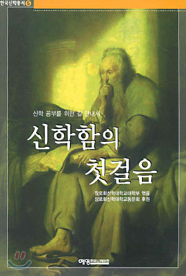 신학함의 첫걸음