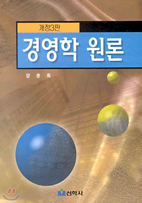 경영학원론