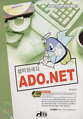 (클릭하세요) ADO.NET