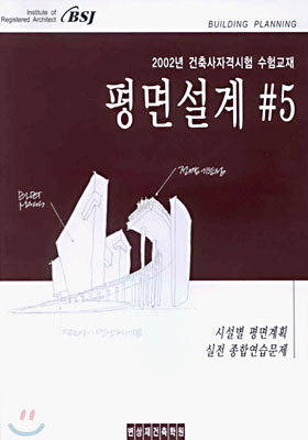 평면설계 #5