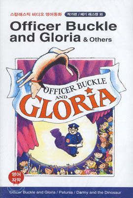 Officer Buckle and Gloria 버클 경장과 글로리아 - 영어원음, 자막