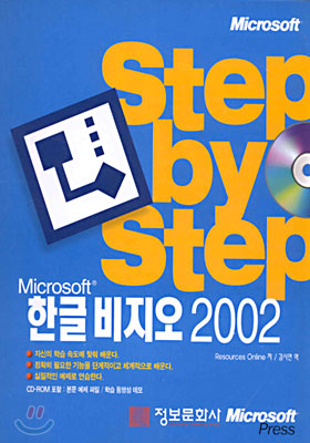 Microsoft 한글 비지오 2002