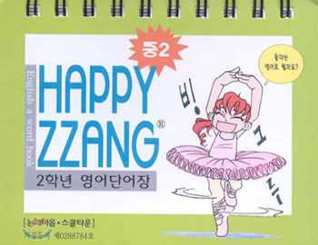 HAPPY ZZANG 중2