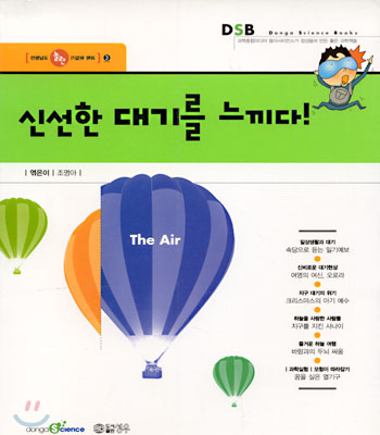 [중고-중] 신선한 대기를 느끼다!