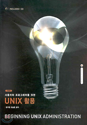 UNIX 활용