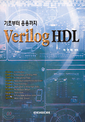 Verilog HDL