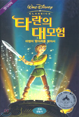 The Black Cauldron (타란의 대모험) - 영어자막